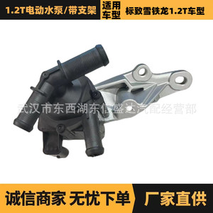 ปั๊มน้ำไฟฟ้าพร้อมขายึดสำหรับเปอโยต์ ซีตรอง 1.2T OE 9807397980 - Product Image 5