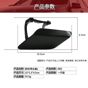 Cubierta de la boquilla del lavaparabrisas delantero del Mercedes-Benz Clase E 2128600108/0208 ABS Izquierda y Derecha - Product Image 4