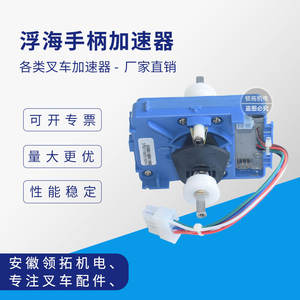 Unité de contrôle de vitesse Ruyi Xilin 3015F00136-00 pour la réparation et le remplacement des pièces de l'ensemble de poignée de chariot élévateur - Product Image 4