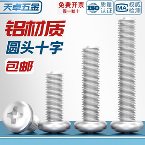 Aluminum Alloy Round Head Phillips Screws M4 M5 M6 M8 10x12 16 20mm Metric Standard Thread Grade A Rust Prevention - Product Image 2