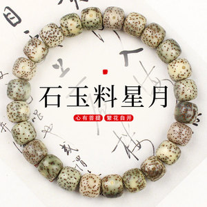 Star Moon Stone <b>Jade</b> Bodhi Bracelet 8x9mm Single Strand Unisex Everyday Wear Cultural Jewelry - Product Image 1