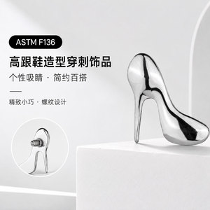 Piercing en forme de talon haut Yunnique en acier inoxydable ASTM F136 pour femme, bijou de lèvre pour soirée - Product Image 1
