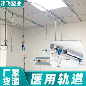 Rail de plafond en alliage d'aluminium Zefei ZF01 avec roue coulissante pour usage hospitalier - Product Image 4