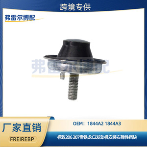 Support moteur Peugeot Citroën 1844A2 1844A3 1844A1, butée de ressort droite pour 206 207 C2, remplacement d'origine - Product Image 5