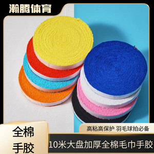 Bande adhésive en coton pour poignée de raquette, bobine de 10m, épaisse, pour tennis, badminton, tennis de table, pêche, accessoire résistant aux taches - Product Image 2