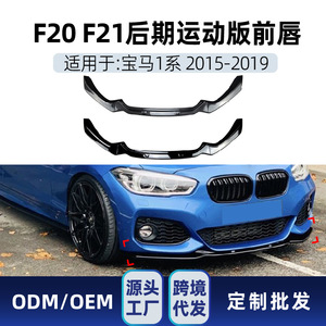 Alerón delantero Amp-Z para BMW Serie 1 F20 F21 M-Pack 118i 120i 2015-19, textura de fibra de carbono, acabado mate - Product Image 5