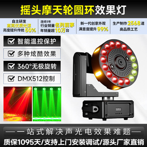 ไฟวงแหวนแบบหมุนได้ Jiechuang Oscillating Ferris Wheel พร้อมเอฟเฟกต์แสง 360 องศา ควบคุมด้วย DMX512 สำหรับไฟเวที - Product Image 6
