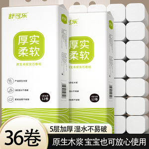 Shukele Thickened 5-Ply Virgin Wood <b>Pulp</b> Toilet Paper Rolls Soft Household Coreless Tissue Paper - Product Image 4