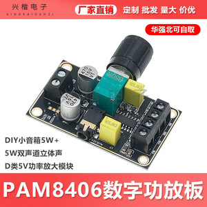 PAM8406 บอร์ดขยายเสียงดิจิตอล 5W+5W ช่องสัญญาณคู่ D-Class 5V โมดูลเสียงสเตอริโอสำหรับลำโพง DIY - Product Image 5