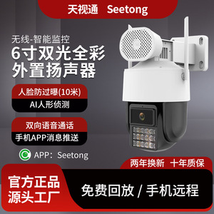 กล้องวงจรปิดไร้สาย Seetong J61 8Mp แบบ PTZ พร้อมซูม 8 เท่า และระบบแจ้งเตือนด้วยแสงสีดำ สำหรับการเฝ้าระวังภายนอกอาคาร - Product Image 3