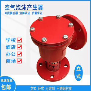 Chuangtai Firefighting Air Foam Generator Stainless Steel Pc4pc8pc16pc24 For Class A And B Fires - Product Image 4