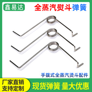 Xinlihuang Iron Spring Torsion Spring For Steam Iron Accessories Twist Type Part Number Iron Spring - Product Image 5
