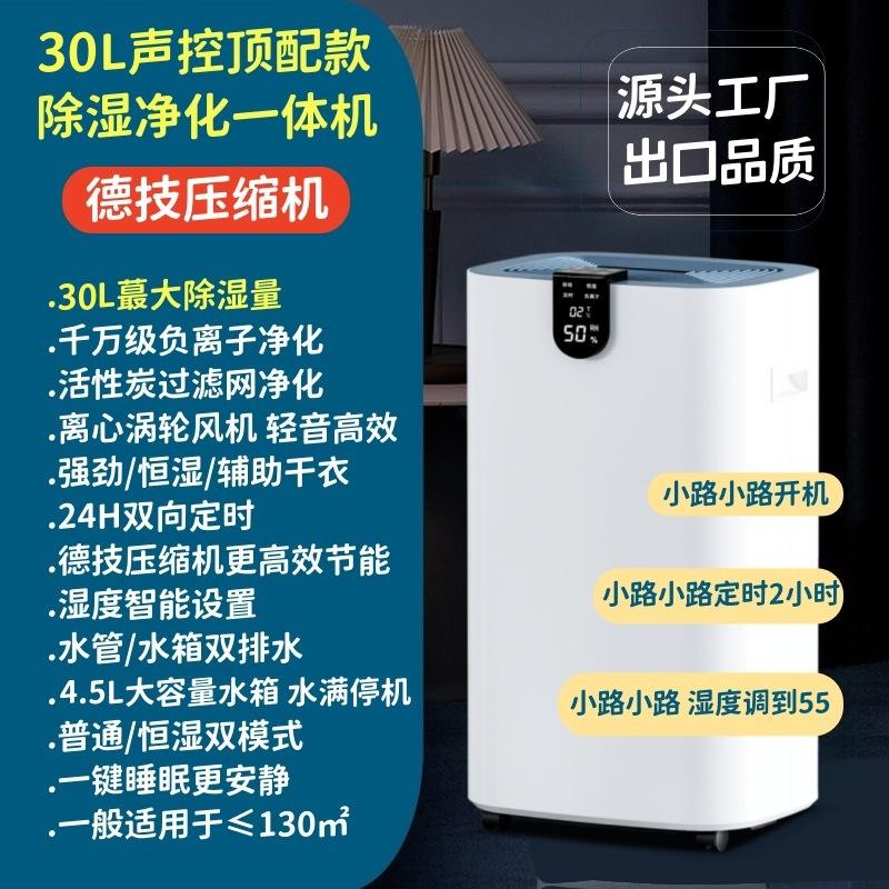 เครื่องลดความชื้นคอมเพรสเซอร์ระดับไฮเอนด์ควบคุมด้วยเสียง 30 ลิตร - ซีรีส์ Z