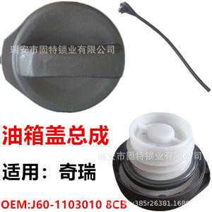 Bouchon de réservoir de carburant Chery J60-1103010, joint en plastique pour Arrizo 5, 8, Tiggo 5X, 7PLUS, 8 - Product Image 2