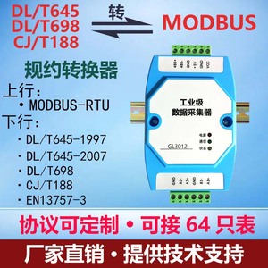 GL3012 DLT645 DL/T698 CJ/T188 EN13757 เป็น Modbus RTU ตัวเชื่อมต่อเกตเวย์สำหรับเก็บข้อมูลมิเตอร์ GL3012 ตัวเก็บข้อมูลมิเตอร์ W547 - Product Image 5