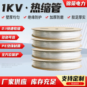 Tube thermorétractable Jinrong Power 1kV 600V, isolation ignifuge pour fils et câbles électriques - Product Image 4