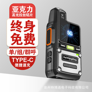 HaiWangXing Talkie-walkie 5G avec batterie 9800 mAh, appareil de communication longue portée pour l'extérieur avec écran d'affichage - Product Image 2