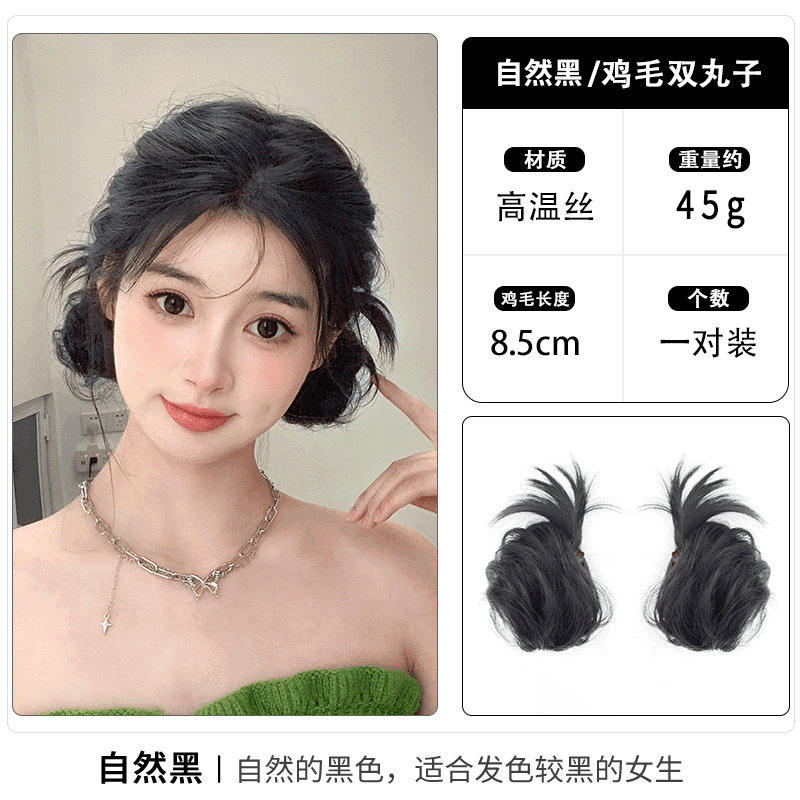 สาวหวานทรงผมมวยขนนกคู่ [สีดำธรรมชาติ]