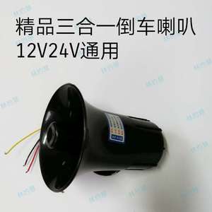 Bocina de marcha atrás universal de 12V 24V con cuatro cables, señal de giro izquierda/derecha y aviso de voz para coches, camiones y vehículos agrícolas - Product Image 5