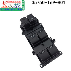 สวิตช์ควบคุมกระจกไฟฟ้าอัตโนมัติ 35750T6PH01 สำหรับรถยนต์เจด เวเซล เอ็กซ์อาร์วี ลิงไป เจียลี่ เอนจอย ซิตี้ - Product Image 3