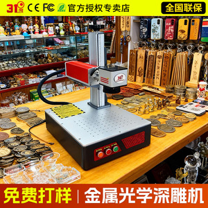 Graveur laser à fibre 31Degree pour plaques métalliques, profondeur de gravure 0,1-1 mm, modèle de table, en acier inoxydable, refroidissement par air, commande par bouton-poussoir - Product Image 2