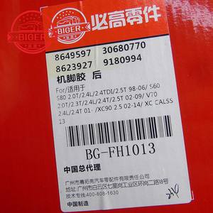 8649597 30680770 8623927 9180994 อะไหล่ยานยนต์ ยางรองแท่นเครื่อง สำหรับรถยนต์วอลโว่ S80 ปี 98-06/ <span class=keywords><strong>S60</strong></span> ปี <span class=keywords><strong>02</strong></span>-09/ V70 ปี 01- /XC90 ปี <span class=keywords><strong>02</strong></span>- - Product Image 6