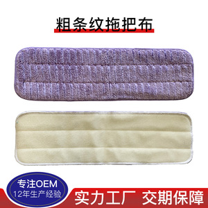 <b>Microfiber</b> Striped <b>Mop</b> Cloth Rectangle Hook And Loop Fastener For Floor Cleaning - Product Image 1