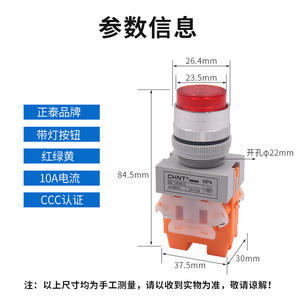 Interruptor de Botón Pulsador de Reinicio Rápido Chint NP4-11DN de 24 V con Luz Indicadora de 220 V - Product Image 2