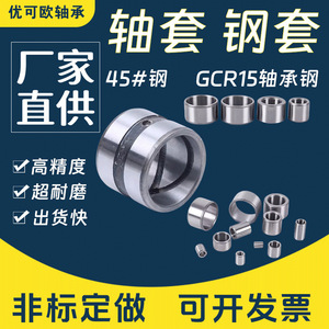 Bujes de Acero Gcr15 45 Hechos a Medida, Resistentes al Desgaste, Anillos de Rodamiento Internos en Forma de Ocho para Excavadora, Ajuste por Presión, Piezas No Estándar - Product Image 5