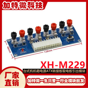 XH-M229 บอร์ดอะแดปเตอร์แปลงไฟ Atx 128 มม. ขั้วต่อแบบสกรูยึดโมดูลจ่ายไฟเดสก์ท็อปพีซี - Product Image 5
