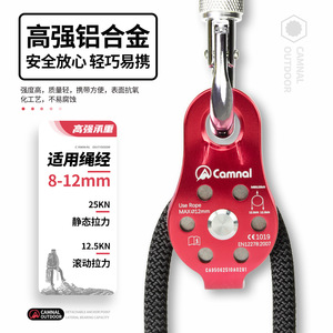 Polea para Exteriores Camnal de 8-12 mm, Aleación de Aluminio de Alta Resistencia, Equipo de Escalada, Rescate y Montañismo - Product Image 1