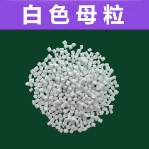 White Masterbatch For PP PE Injection Blown Film Extrusion High Concentration Suzhou Origin - Product Image 3
