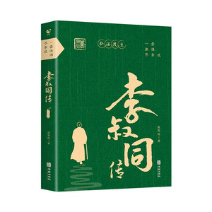 Libro Autobiográfico de Li Shutong, Clásico, Inspirador y de Auto-Realización, Entrega Rápida y Original desde China - Product Image 5