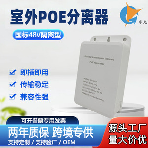 ตัวแยกสัญญาณ PoE ยี่ห้อ YG Yuguang 48V เป็น 12V สำหรับใช้งานภายนอกอาคาร แบบแยกส่วน สำหรับอุปกรณ์เครือข่าย - Product Image 5