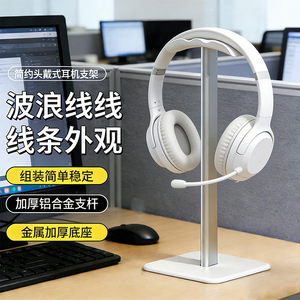 Support pour casque ITLY en aluminium, design ondulé, fixation sur bureau pour casques supra-auriculaires - Product Image 1