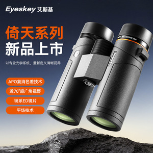 Eyeskey Sky Series 8x32 Binoculars With Ed Lens For Outdoor Activities - Product Image 1