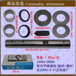 ชุดซ่อมข้อต่อพวงมาลัยรถยก 2-3.5 ตัน 24454-00000Y สำหรับรถยก - Product Image 1