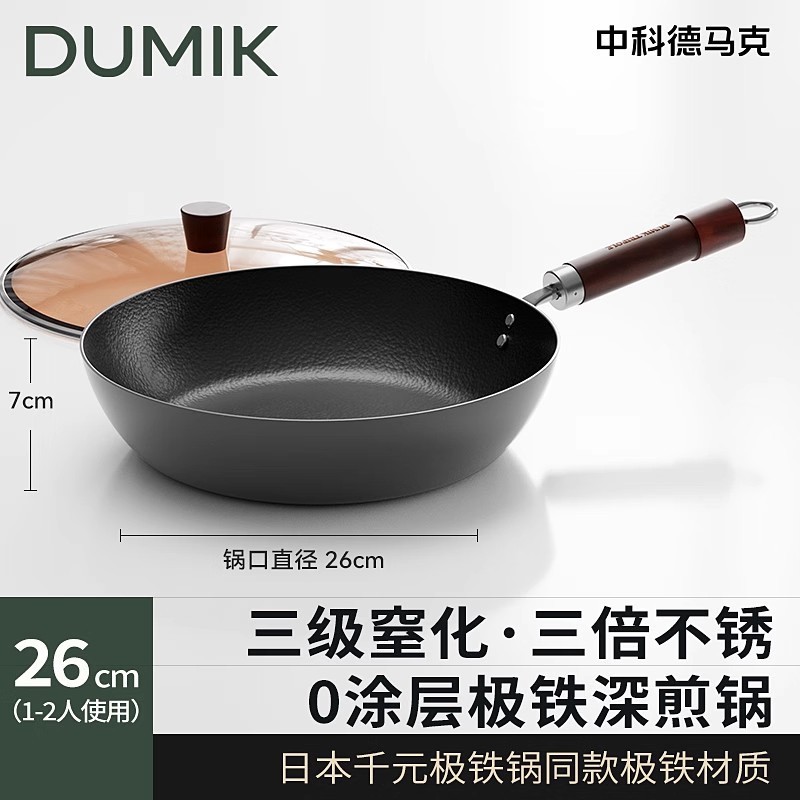 [Mismo estilo que el wok de hierro de 1000 yuanes] 26 cm, tapa incluida.