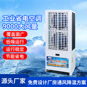 เครื่องทำความเย็นแบบระเหยน้ำ Fangchang 120W ประหยัดพลังงาน แบบตั้งพื้น สำหรับอุตสาหกรรม - Product Image 5