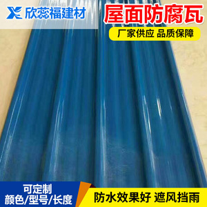 Xinruifu Corrugated FRP Roofing <b>Sheet</b> Grass Green Fireproof Customizable Thickness For Roof <b>Tiles</b> - Product Image 2