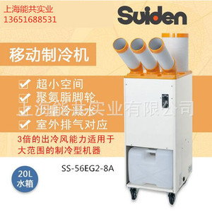 Aire acondicionado portátil Suiden SS-56EG2-8A con tanque de agua de 20L, solo frío, para áreas de hasta 298 pies cuadrados. - Product Image 1