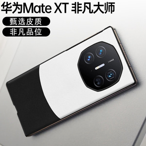 Étui de téléphone portable Triple pliant pour Huawei Mate XT extraordinaire maître téléphone intelligent étui de protection en cuir pliable 3 - Product Image 2