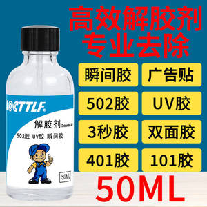 Cttlf Degumming Agent 50ml Powerful Glue Remover For 502 Uv Adhesive And Shoe Glue - Product Image 4
