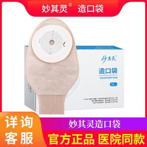 Miaoqiling One-Piece Ostomy <b>Bag</b> for Anorectal Cancer Diversion and Fistula Stool <b>Bag</b>, Adhesive Disposable 1106 - Product Image 5
