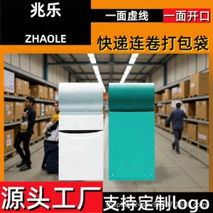 ถุงพัสดุแบบม้วน Zhao Le Custom Roll Express Bags ผลิตจากวัสดุรีไซเคิล 100% ปิดผนึกเองได้ กันน้ำ สำหรับบรรจุภัณฑ์เสื้อผ้า - Product Image 5