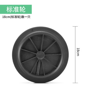 ล้อมาตรฐานขนาด 18 ซม. สีดำ ยางตัน สำหรับถังขยะ แบบอเนกประสงค์ - Product Image 1