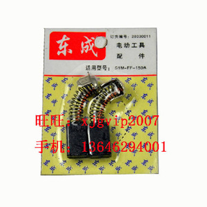 Escobillas de carbón Dongcheng Z1C-FF-38 para destornillador de impacto, piezas de herramientas eléctricas - Product Image 1