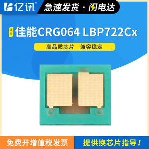 Chip de tóner de color Canon Crg064 para impresora Lbp722cx Lbp722cdw Mf832cdw - Product Image 5