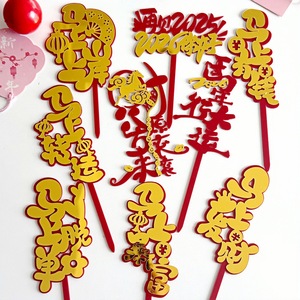 น้ำผึ้งและความหวาน 2026 ปีม้า ของตกแต่งเค้กอะคริลิค ของตกแต่งงานเทศกาลฤดูใบไม้ผลิ อุปกรณ์จัดงานปีใหม่ ของตกแต่งเค้ก - Product Image 2