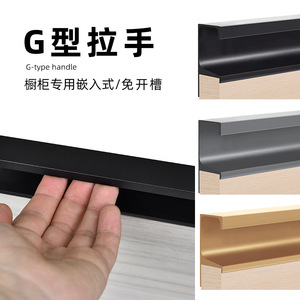 Poignée encastrée en alliage d'aluminium de type G pour armoire, style moderne minimaliste, sans rainure, personnalisable - Product Image 4
